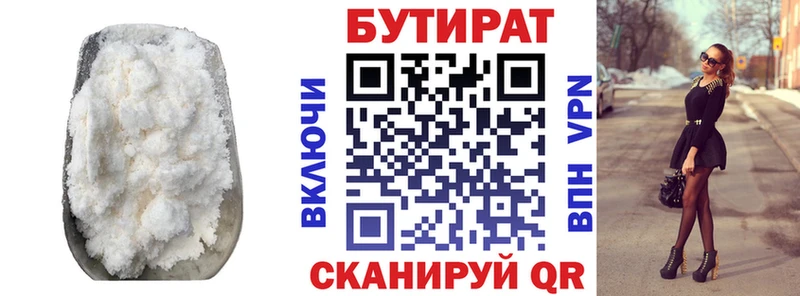 Бутират бутик  Холм 